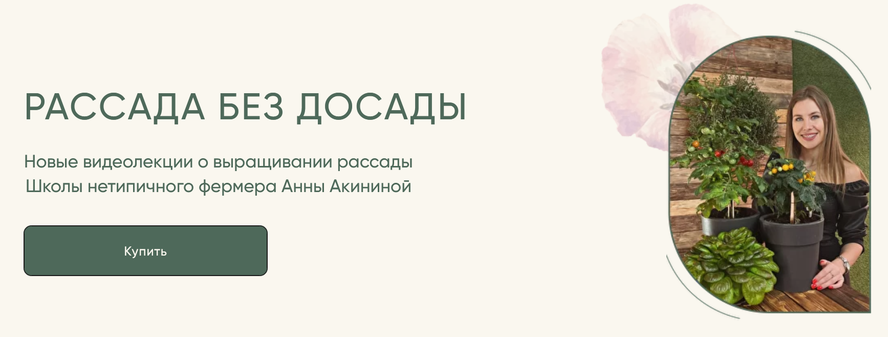 [Анна Акинина] Рассада без досады. Овощная рассада_0.png